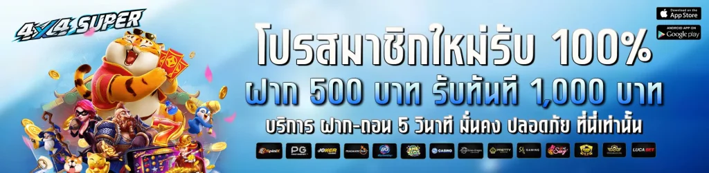 super 4×4 สล็อต